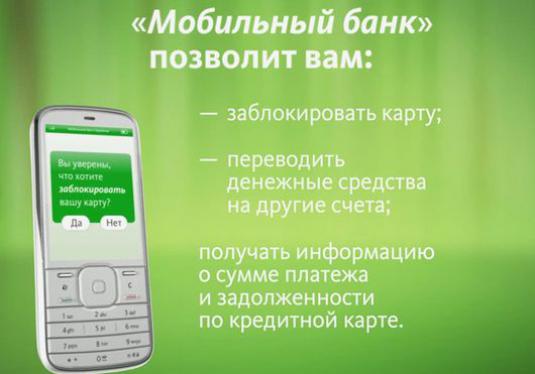 Sberbank SMSを購読するには？