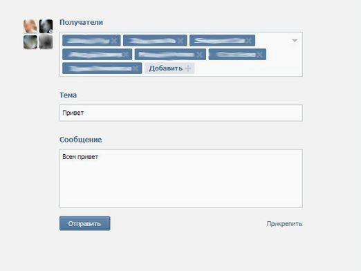 Vkontakteにメッセージを送るには？