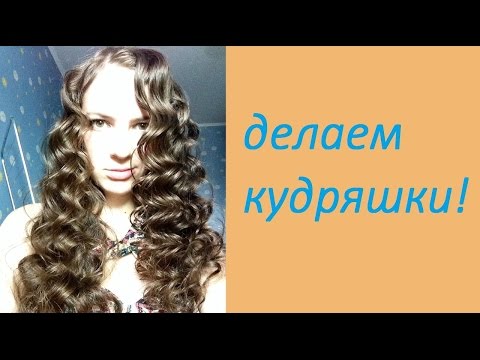 Папильотки：使い方は？