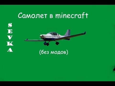 Minecraftで飛行機を作る方法は？