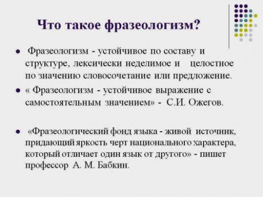 Что такое он. Фразеологизм. Определение фразеологизма. Что такое фразеологизм в русском языке. Фразеологический.