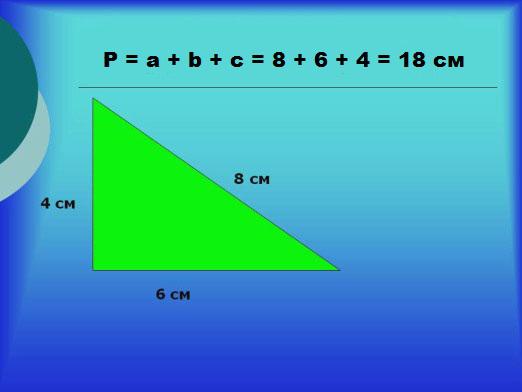 三角形の周囲は何ですか？