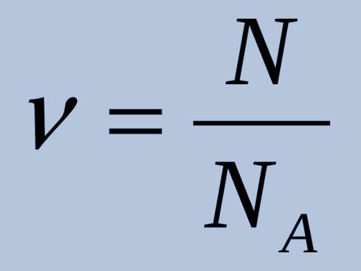 どのように物質の量を見つけるか？